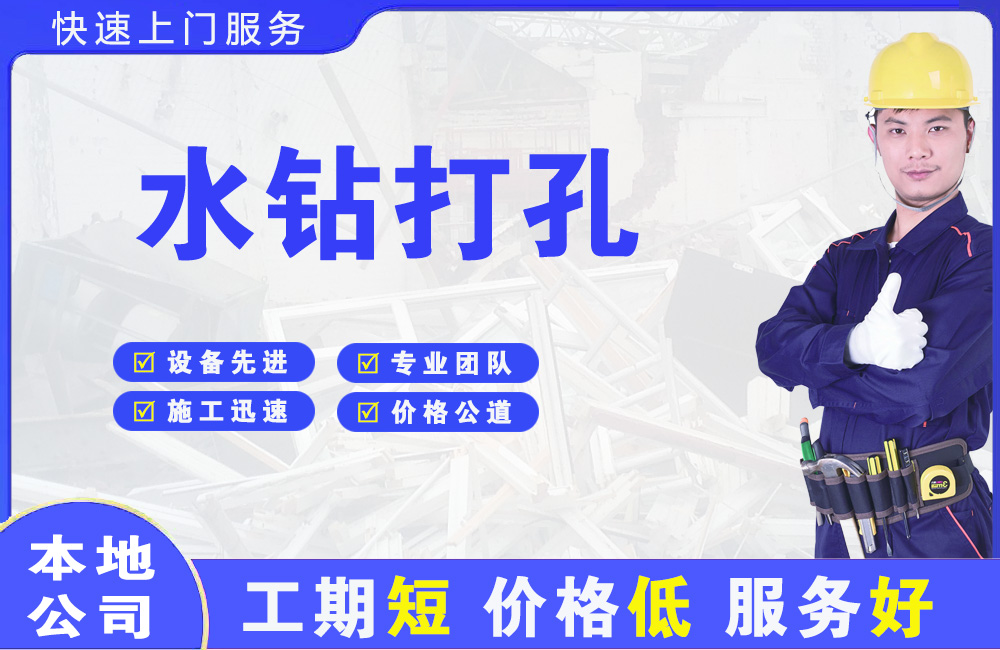 佳木斯水钻打孔